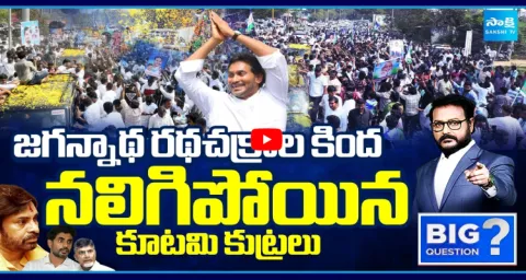 Big Question Debate On YS Jagan Ibrahimpatnam Tour 1