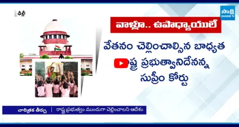 Supreme Court Verdict on Sarva Shiksha Abhiyan Part Time and Contract Teachers  1