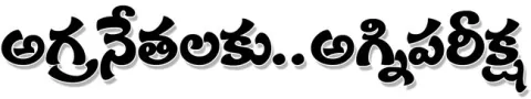  పుర పోరులో నేతల బిగ్‌ ఫైట్‌ 
