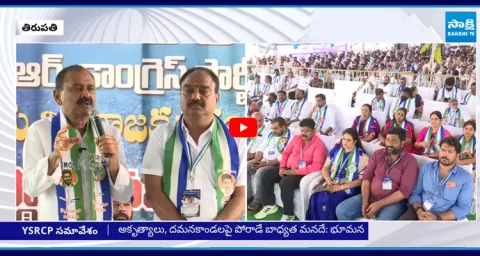 YSRCP Bhumana Karunakar Reddy About Chandrababu Comments 1
