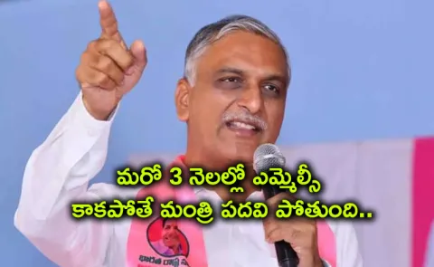 BRS L:eader Harish Rao Takes On Congress Govt