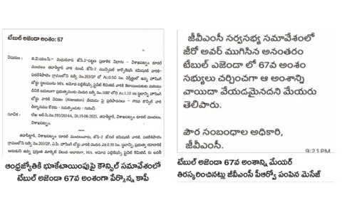 Resolution on land allocation to Andhra Jyothi as an urgent table agenda