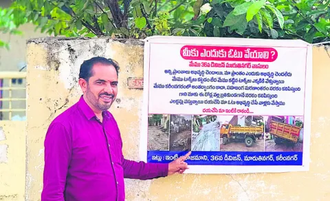 ● ఎన్నికల వేళ ఓ ఇంటి యజమాని నిరసన ● మా ఇంటికి రాకండి.. 