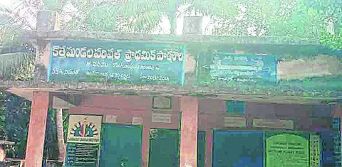 ఏకోపాధ్యాయలో ... బోధన ఏ దయ ?