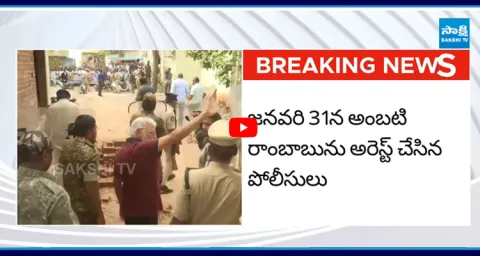 Big Shock to Chandrababu Guntur Court Grants Bail to Ambati Rambabu 1