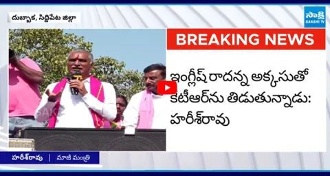 Harish Rao Satires On Revanth Reddy In Dubbaka 1