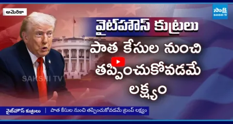 Trump Manipulating U S Judiciary to Shield Himself from Cases 1