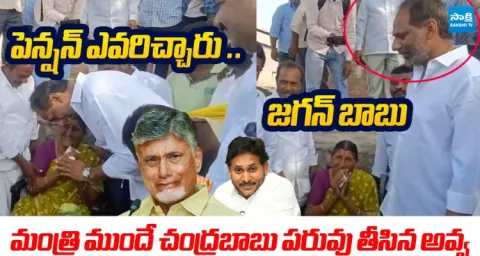 Pension Beneficiary BIGSHOCK To Minister Gottipati Ravi Kumar 1