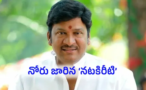 Actor Rajendra Prasad Sensational Comments On MGR, Video Goes Viral3