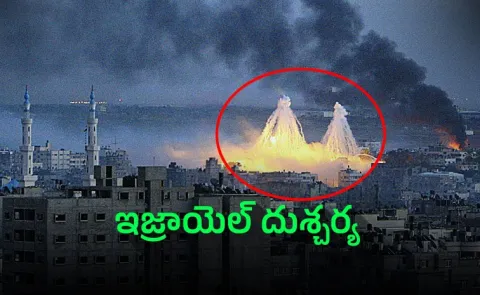 Human Rights Watch: Israel Used White Phosphorus in Gaza and Lebanon13