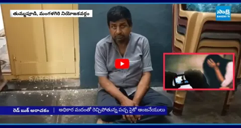 Psycho TDP Activist Taking Photos, and Videos of Women In Mangalagiri 1