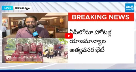 Hotels Closed in AP and Telangana due to LPG Gas Crisis 1