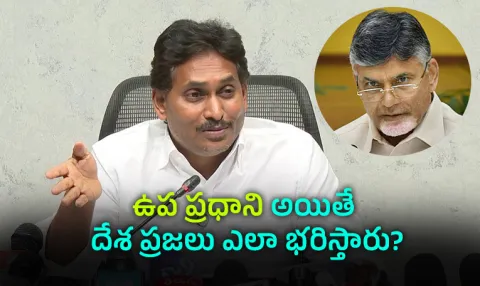 YS Jagan Satirical Comments On CBN