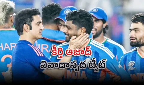 Gambhir Befitting Reply To Kirti Azad Comments T20 WC Remarks8