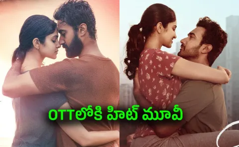 Couple Friendly Movie OTT Streaming Update6