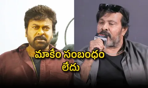 Chota K Naidu About Vishwambhara Movie Latest