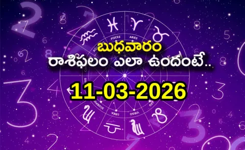 Rasi Phalalu: Daily Horoscope On 11-03-2026 In Telugu