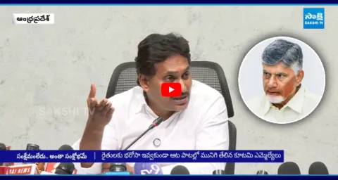 YS Jagan Questions Chandrababu Over Election Promises  1
