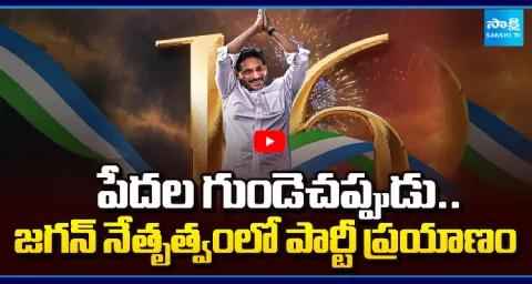 15 Years Of YSR Congress Party Journey Of YS Jagan  1
