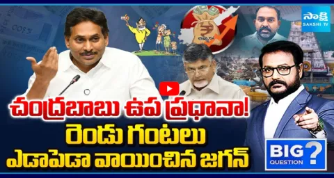 Big Question Debate On YS Jagan About Non Stop Satires On Chandrababu 1