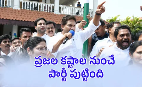 On 16th Anniversary, YSRCP Chief Jagan Congratulates Leaders and Supporters