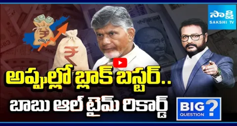 Big Question Debate On CM Chandrababu 3 Lakhs Crores Debts In 21 Months 1