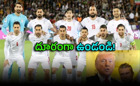 Trump Big Statement After Iran Wishes Withdraw-FIFA World Cup5