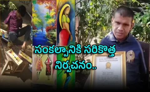 Gokaran Patil: He does not have hands but set a world record In Painting13
