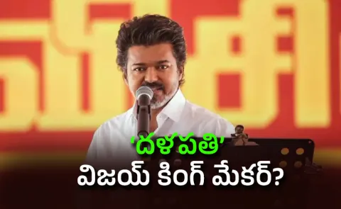 Vijays TVK emerges as third major political force in Tamil Nadu