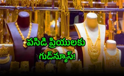 Gold Price Down in India Know The Latest Rates Here5