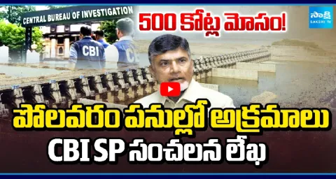Chandrababu Scam Busted In Polavaram Project 1