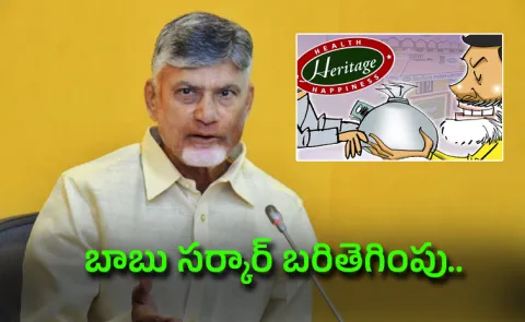 Chandrababu Govt Conspiracy: Andhra pradesh