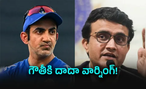 Sourav Ganguly Sends Clear Warning To Gautam Gambhir4