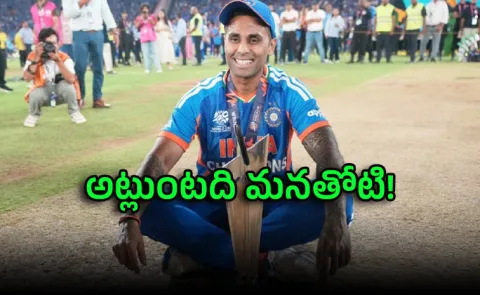 Suryakumar Yadav Completed 5 Years In International Cricket This Day2