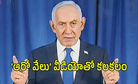 Internet claims recent viral video of Israeli PM AI-generated as it shows 6 fingers