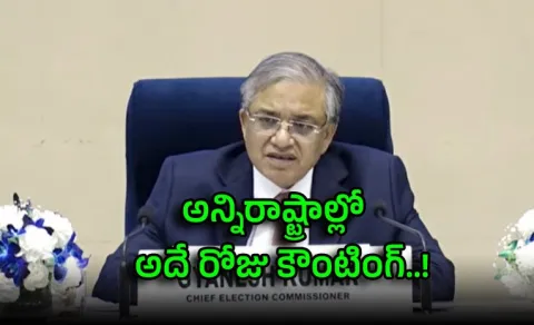 Election 2026 Date Announcement For 5 States Announced 