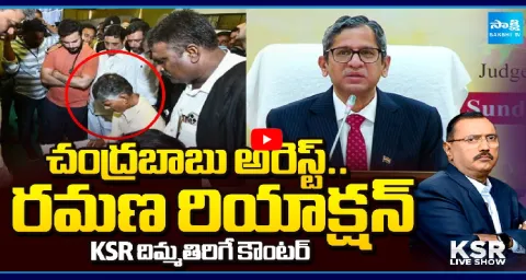 NV Ramana Political Comments On Chandrababu Arrest  1