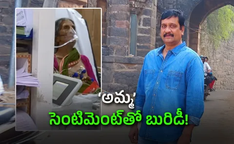 A Man Fraud To Actor Deviprasd With Mother Sentiment