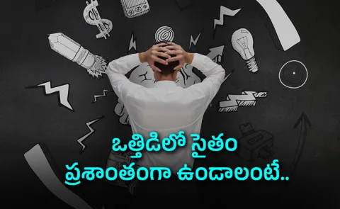 Health Tips: Research says the real you comes out under pressure