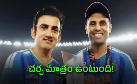 I and Gambhir Differed On 1 Name In T20 Team: Suryakumar Reveals8