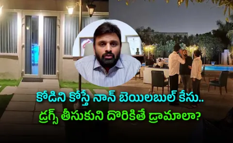 YSRCP Serious Comments On TDP MP Putta Mahesh Drugs Case