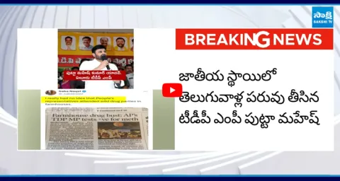 Shocking Comments On TDP MP Putta Mahesh Kumar In Social Media  1