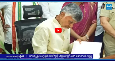 CM Chandrababu Speedup Bill Payments to Basavatarakam Cancer Hospital 1
