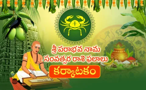 Karkataka Rashi- Sri Parabhava Nama Samvatsara Rashi Phalalu 2026-27