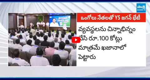 YS Jagan Strong Reaction on Kutami Leaders Illegal Activities 1