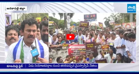 YSRCP Massive Statewide Protest Against BR Naidu Issue 1