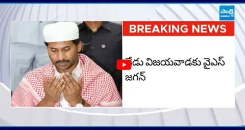YS Jagan To Participate YSRCP Iftar Feast To Muslims 1