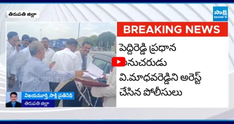 Ex Minister Peddireddy Ramachandra Reddy PA Arrest  1