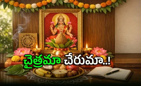 Chaitra Masam 2026: Festivals Rituals And Significance