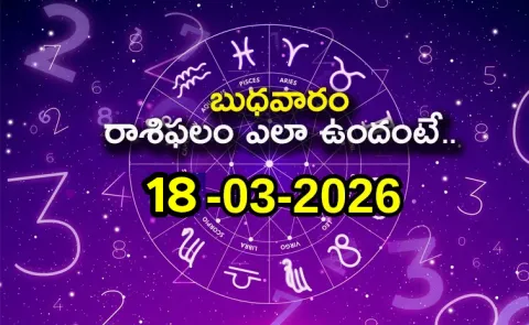 Rasi Phalalu: Daily Horoscope On 18-03-2026 In Telugu